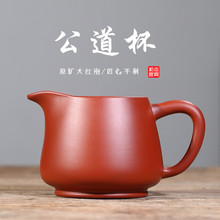 宜兴原矿手工朱泥紫砂茶壶茶具杯子大红袍公道杯大容量小号杯子