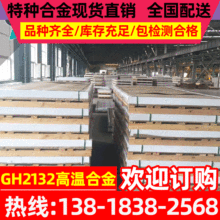 现货gh2132高温合金gh2132高温合金棒gh2132高温合金板gh2132棒