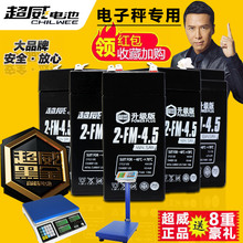 4v电子秤电池通用4v4ah电瓶商用台秤4伏计价称6v4锂电池包邮