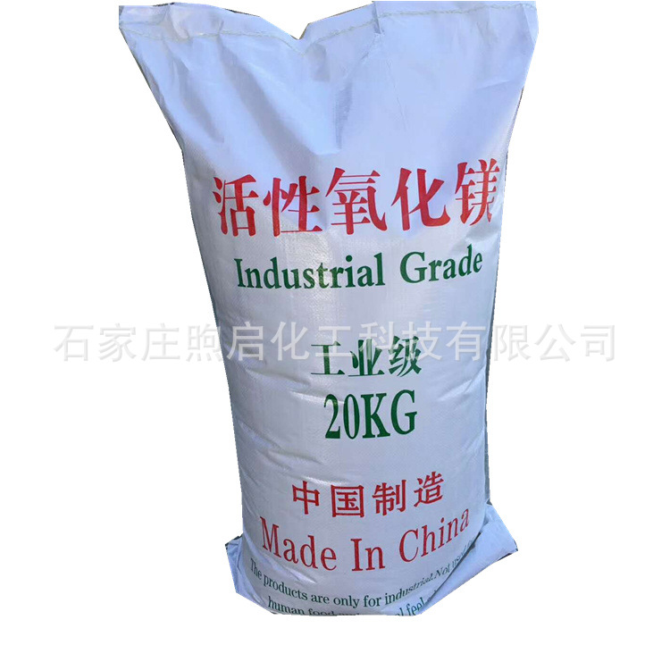 活性氧化镁