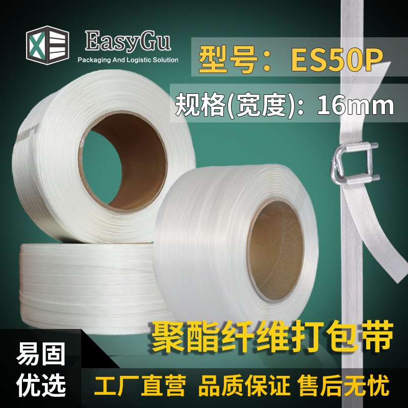 柔性聚酯纤维打包带 捆扎带 打包带 包装带 厂家直销ES50P-16MM