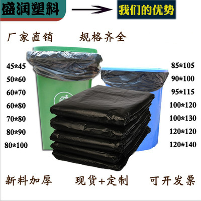 一件代发酒店大垃圾袋黑色大号加厚物业环卫平口垃圾袋90*100批发|ru