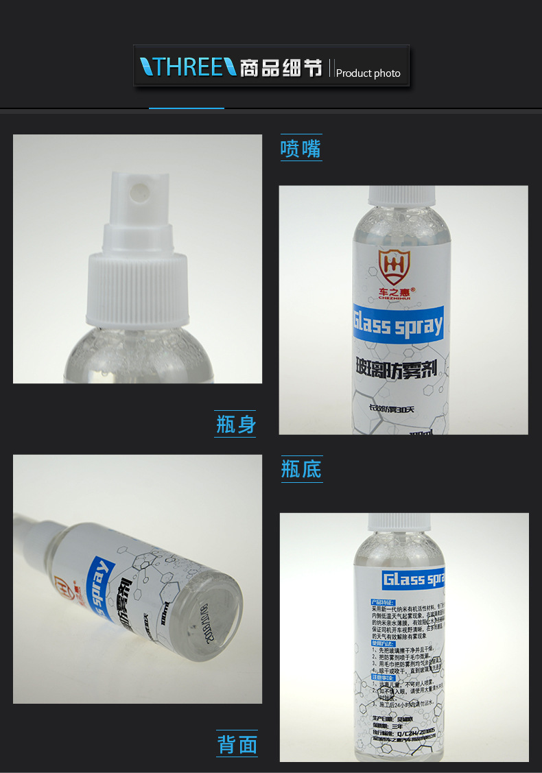 小瓶-防雾剂_09.jpg