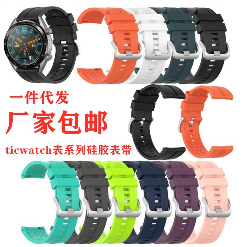 Suitable for TicwatchE2/C2/s2/Pro SiliCone WatCh Strap Ticwatch 2nd Generation ClassiC Yuetong Strap 20