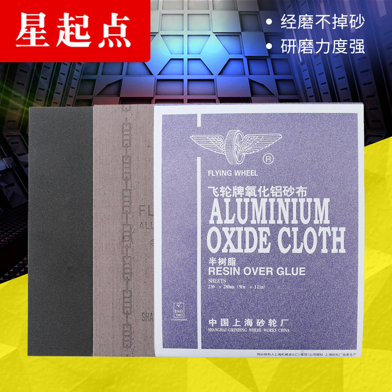 铁砂纸铁砂皮砂布半树脂氧化铝砂布砂布砂纸0#1#2#150/180/240