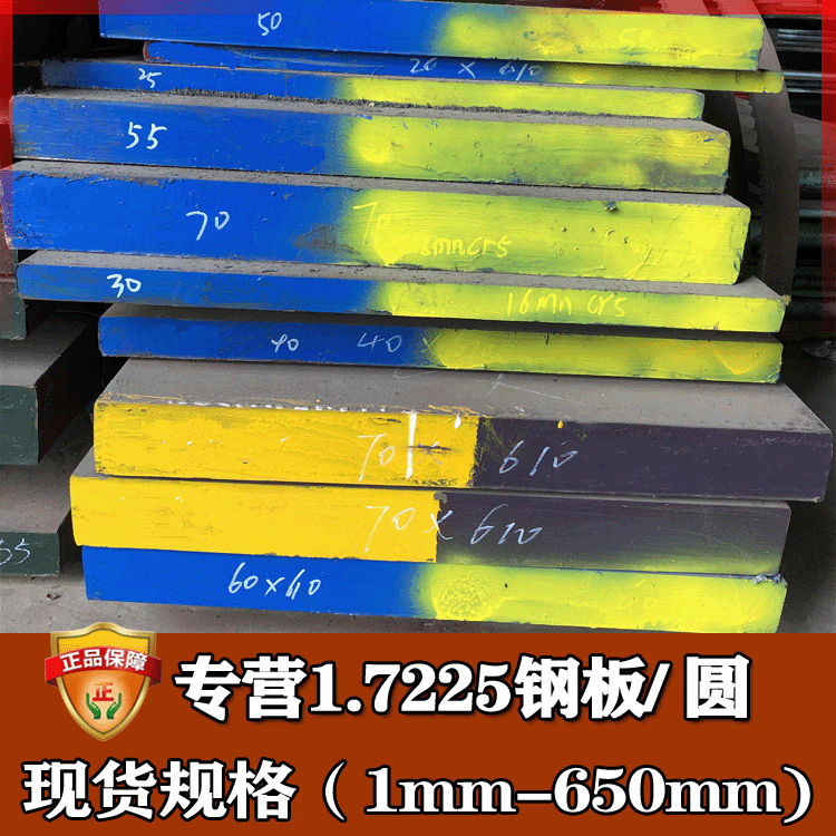 钢材批发1.7225圆钢板 合金模具圆钢光棒 零切7225模具钢光板精料