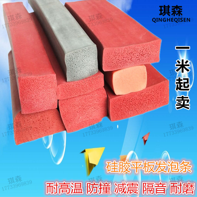 硅胶防撞I方型密封硅胶平板发泡扁条橡平板胶垫隔音密封条耐高温