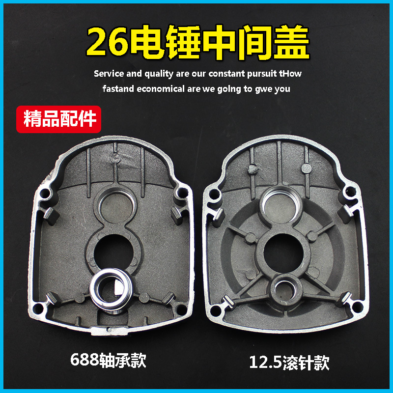 26电锤配件中间盖单用两用铝机壳滚针轴承中盖冲击钻齿轮箱中间盖