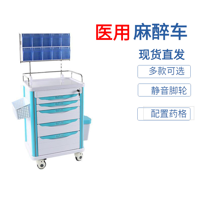 医院用ABS麻醉车多功能手术推车护理车转移车抢救车五层急救车蓝