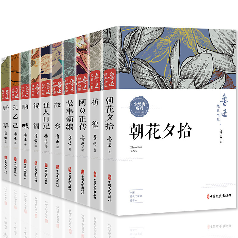 Authentic Free Shipping Boxed Lu Xun Literature Complete Collection Hometown Madman Diary Wild Grass and Other 10 Volumes Without Deletions and Traceless Delivery