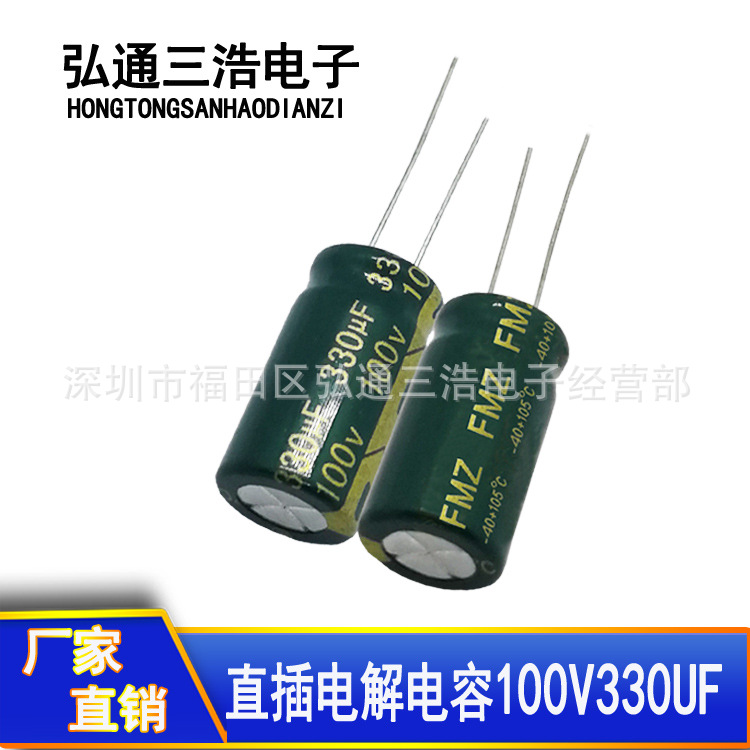 原厂直销 100V330UF 13X25 高频低阻 铝电解电容器 全新