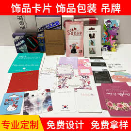 pvc纸卡小饰品卡片定做耳钉项链耳环卡定制印刷吊牌包装卡纸制作