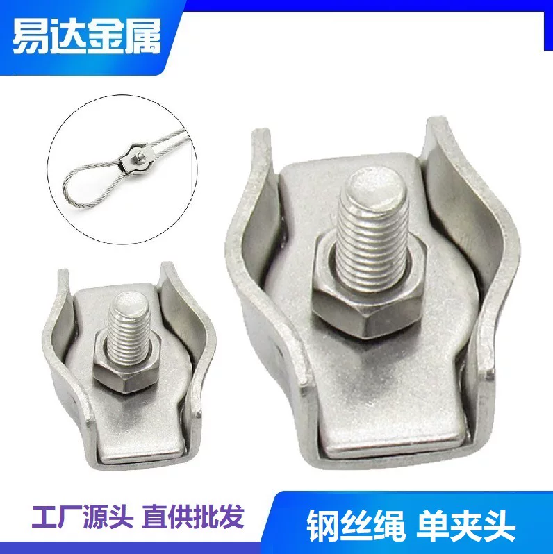 Steel wire rope flat single clamp head stainless steel 304 brake tightening device factory wholesale various clamps clips