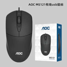 冠捷AOC MS121有线USB鼠标家用办公商务笔记本台式机电脑正品工厂