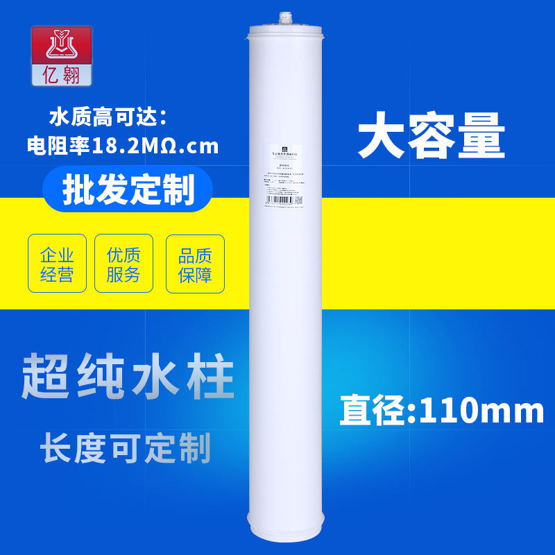 laboratory Ultra-pure water Filter element Yin-Yang Mixed bed Ionic resin Wc Consumables