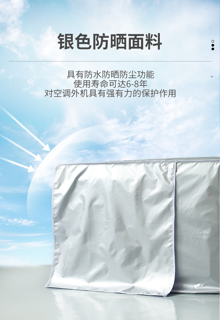 【空调罩】详情页_05