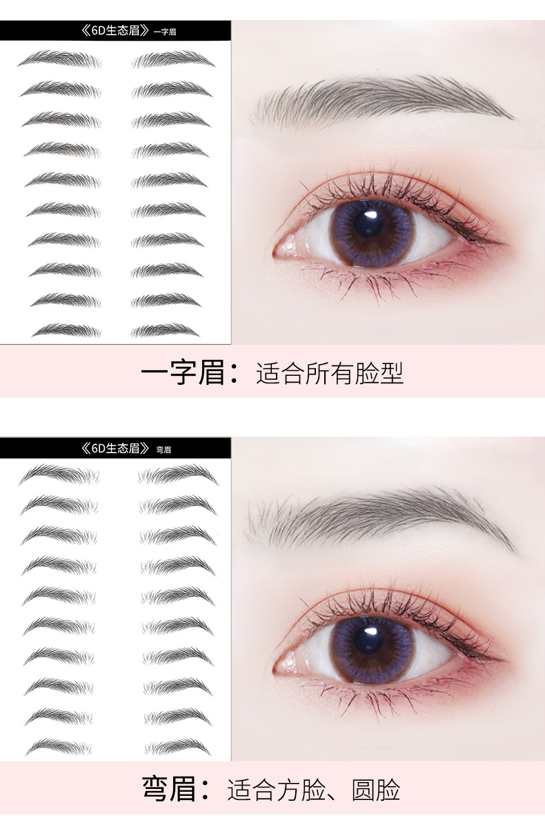 眉贴_06