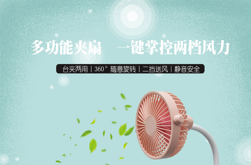 小风扇
