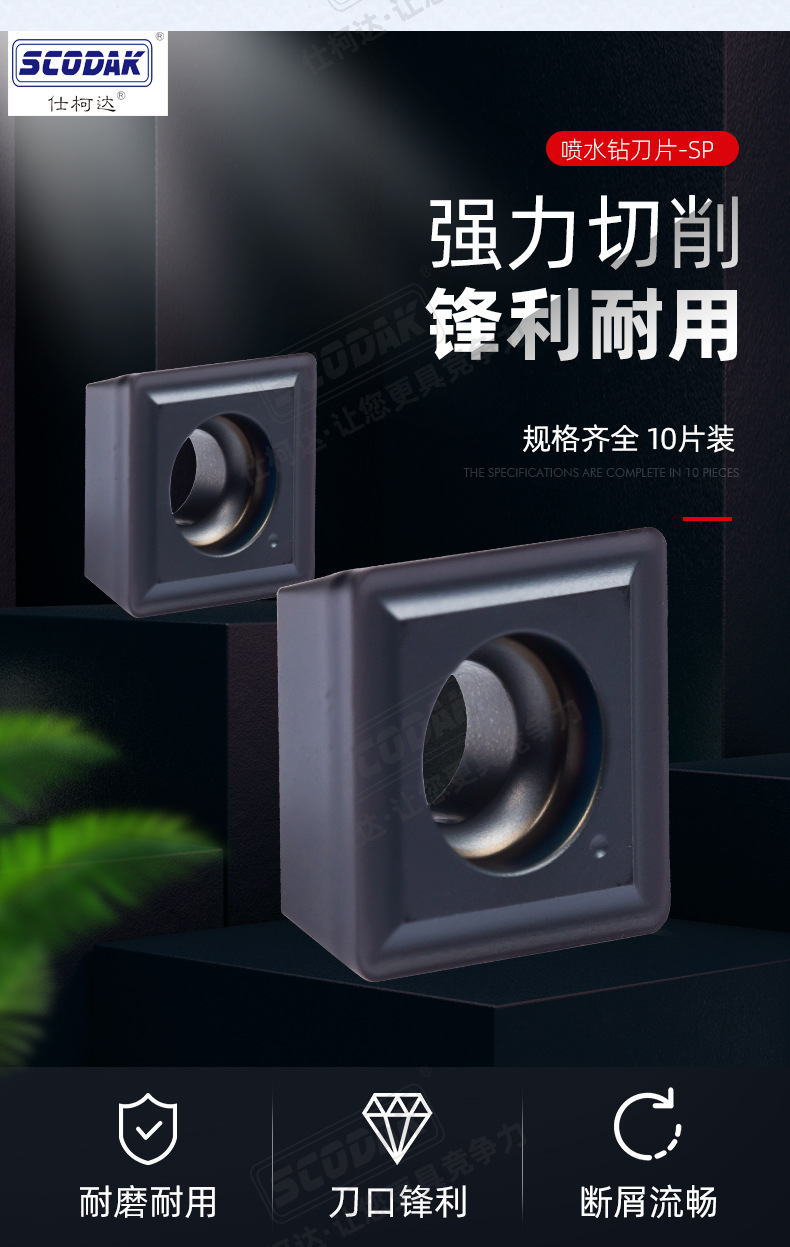 喷水钻刀片-SP_05