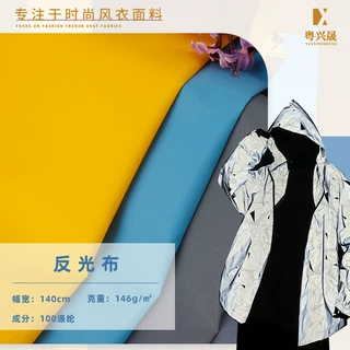 160g涤纶反光宠物服风衣面料 冲锋衣面料 高亮舞台服反光布料批发
