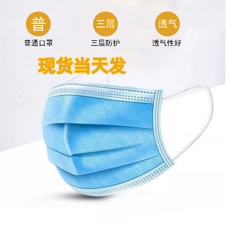 廠家直銷 壹次性口罩民用3層熔噴布普通防護日用口罩舒適民用口罩