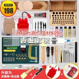 皮具diy工具套装手缝皮牛皮皮艺皮雕皮料皮革新手手工材料包