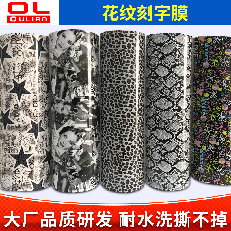 韩国花纹刻字膜箱包烫印膜厂家烫画膜耐水洗热贴膜LOGO雕刻膜印花