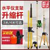 Infrared level Bracket Expansion bar Lifting Support rod parts Tripod thickening