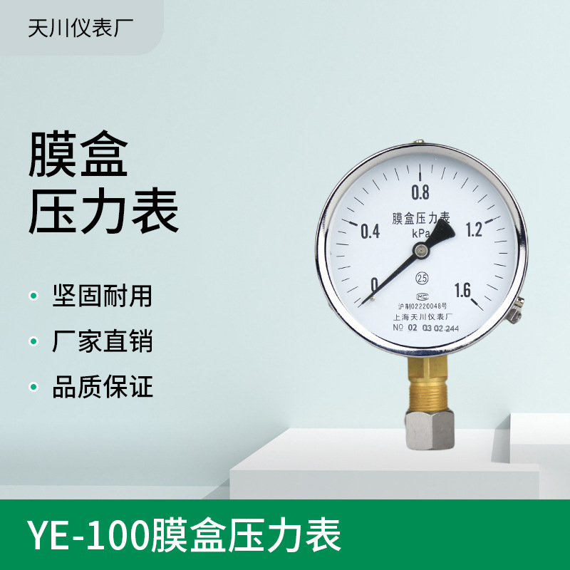 YE100膜盒压力表0-10/16/25/100KPA天然气燃气40微压表ye60千帕表