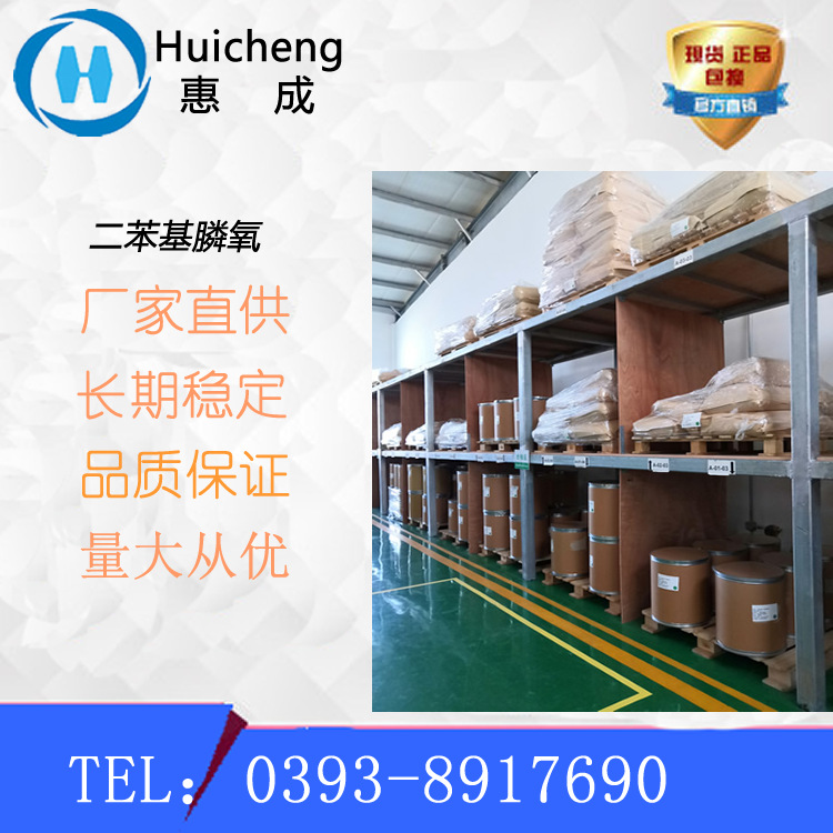 二苯基膦氧  高质量  厂家直销 4559-70-0