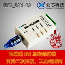 USB转CAN USBCAN-2A   智能 2路CAN接口卡 兼容ZLG,吉阳包邮