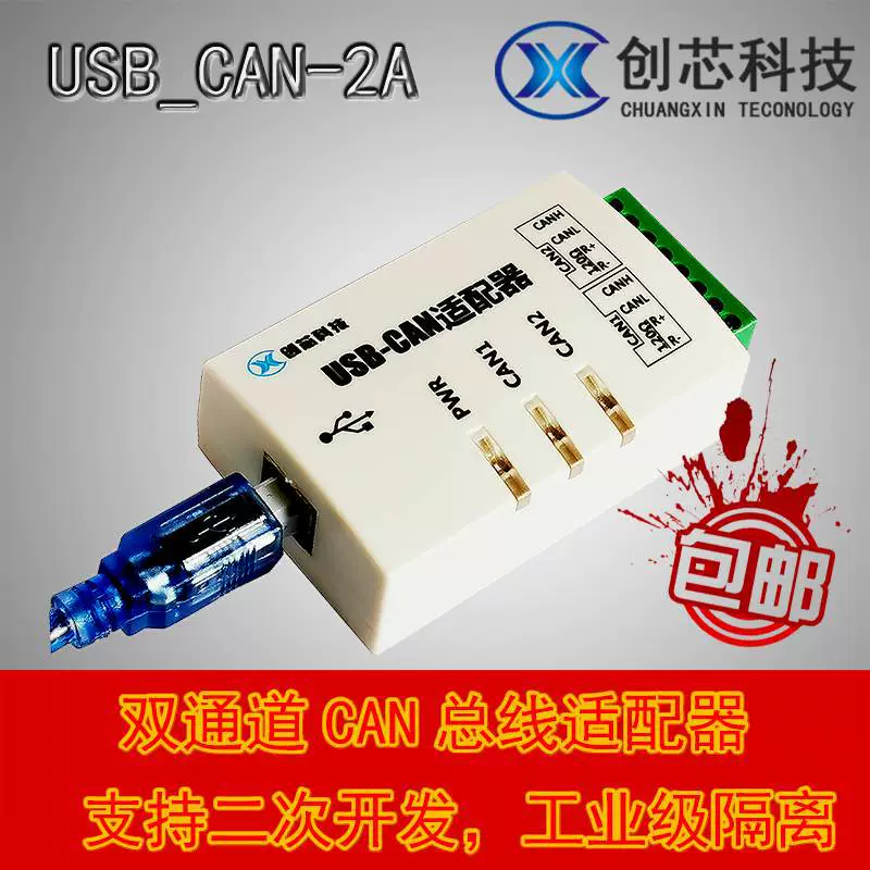 USB to CAN USBCAN-2A интеллектуальная двухсторонняя карта интерфейса CAN, совместимая с ZLG, Jiyang, бесплатная доставка