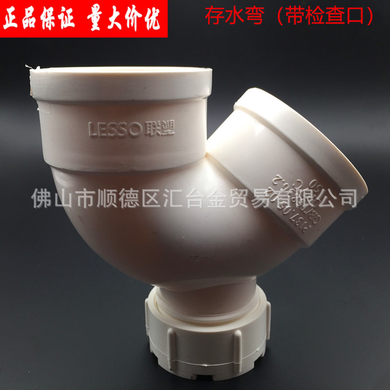 广东联塑PVC-U排水管配件管件带检查口存水弯一级代理厂价直供