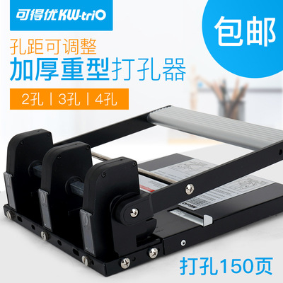 可得优KW-TRIO 931C 3孔 931D 4孔重型可调孔距打孔机150页打孔器|ms