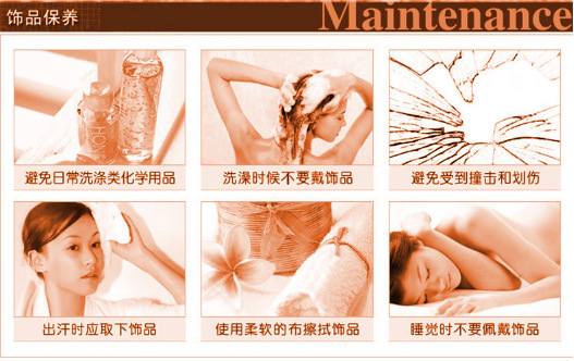 饰品保养