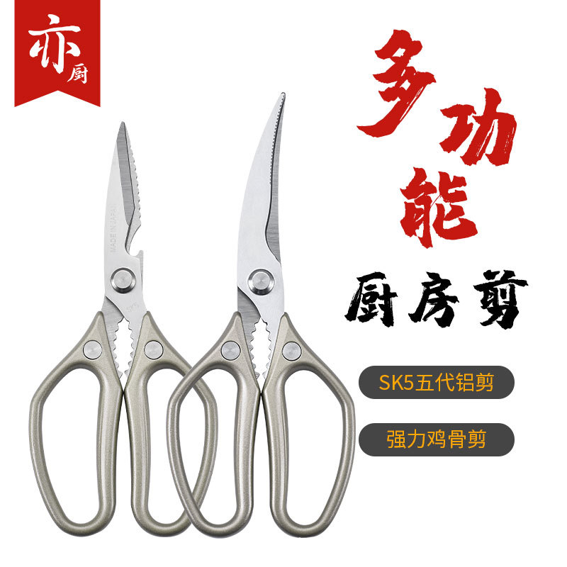 多功能厨房剪刀第五代SK5日式铝剪鸭鱼鸡骨剪（工厂批发直销）