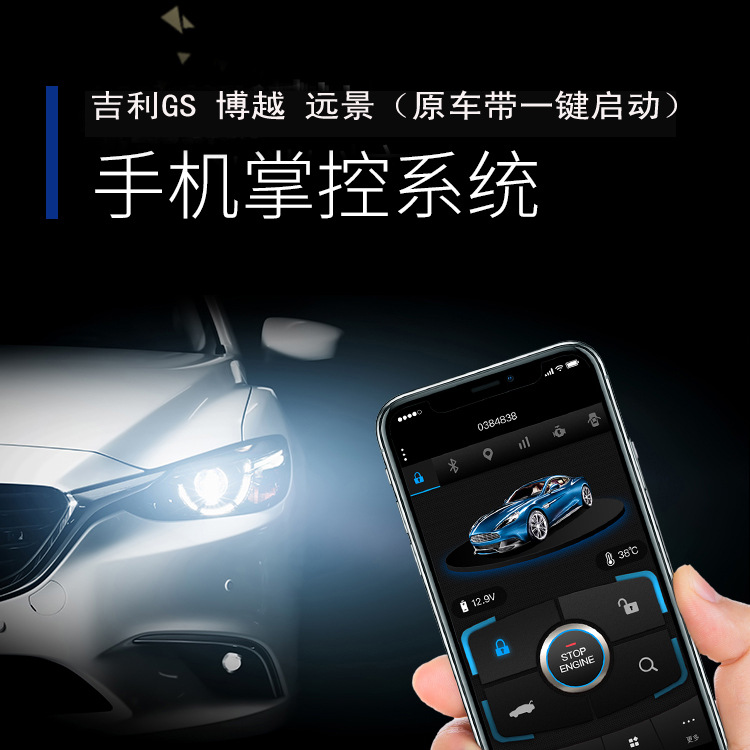 FT-306适配*利GS博越X6升级手机控车系统厂家直供