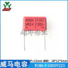 威马 WIMA 1000V223 1000V0.022UF 音频 聚丙烯 金属化聚酯膜电容