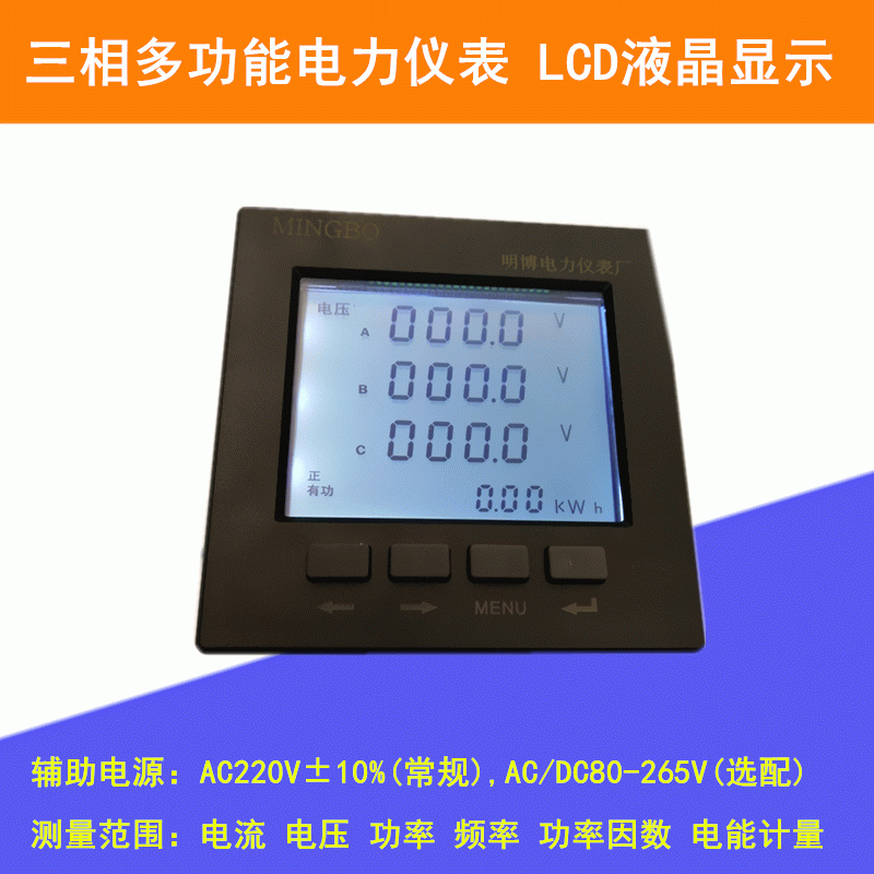 厂家批发液晶多功能电力工控仪表 全电量测量多功能电力工控仪表