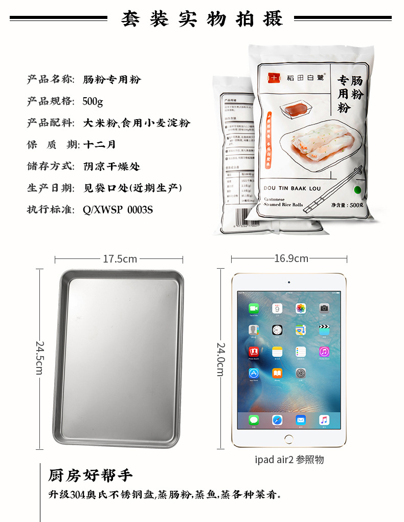 稻田2包肠粉套装_05