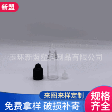 厂家现货10ml毫升PET化妆品分装瓶烟注油瓶 眼药瓶 印油瓶 色素瓶