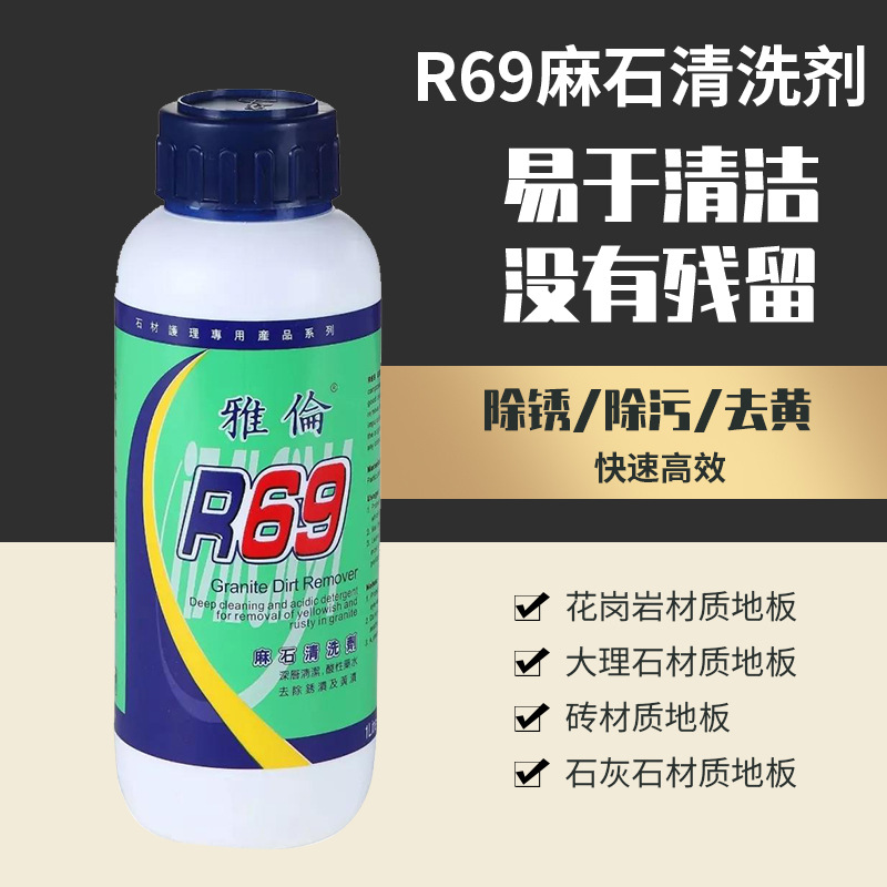 Allen R69 Pitting rust remover Granite rust remover Rust stains Metal Oxide Removing yellow Cleaning agent