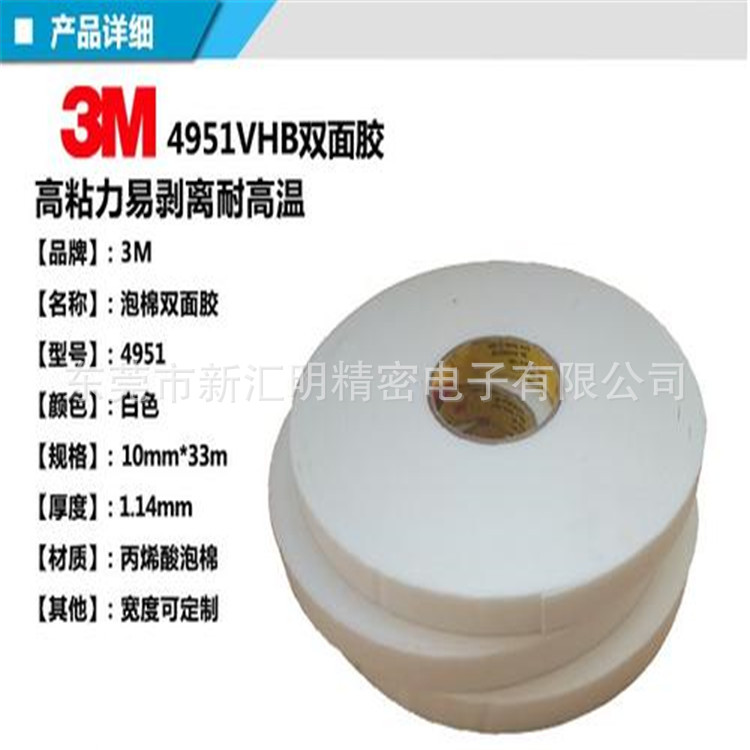 3M4951白色闭孔结构丙烯酸基材，适用施工温度可低至0`C,3MHVB胶