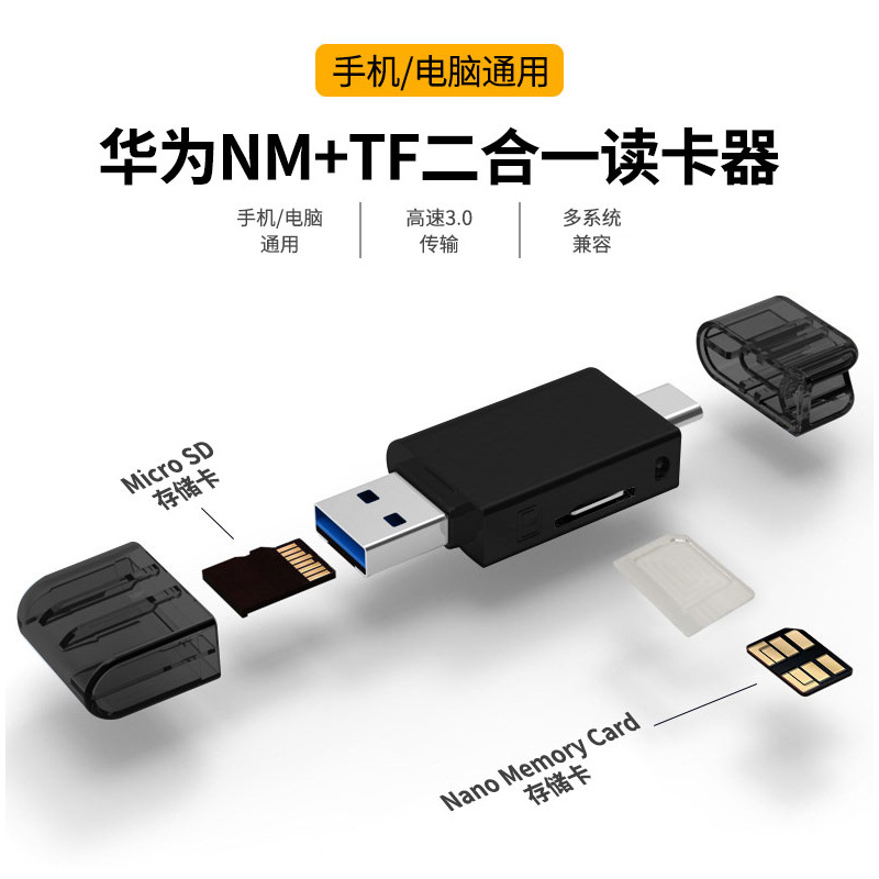 高速NM读卡器 适用华为NM存储卡手机Mate20/P30pro内存TF读卡器|ms