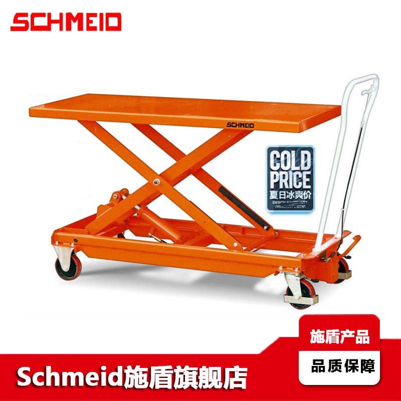 Schmeid施盾脚踏大台面平台车 液压升降平台推车 剪叉式升降台车