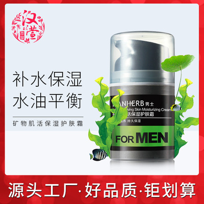 汉萱本草男士面霜保湿补水男士护肤保湿润肤霜乳液懒人霜化妆品|ru