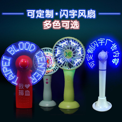 2020新品閃字風扇 led發光迷妳usb手持充電閃字風扇 廣告創意禮品