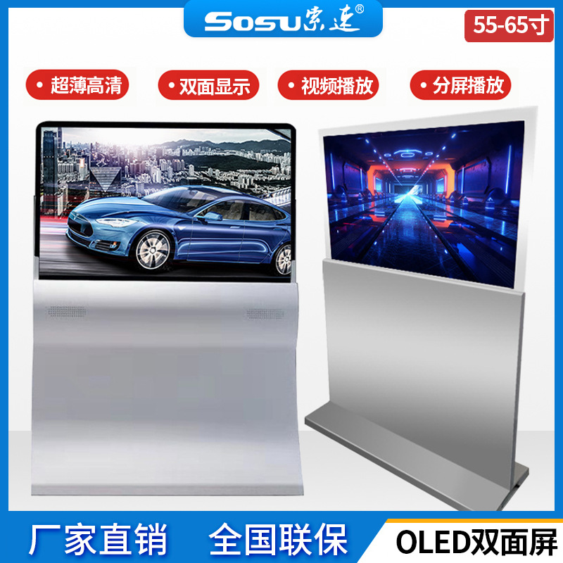 厂家直供55寸oled双面透明显示屏高清个性oled透明双面屏