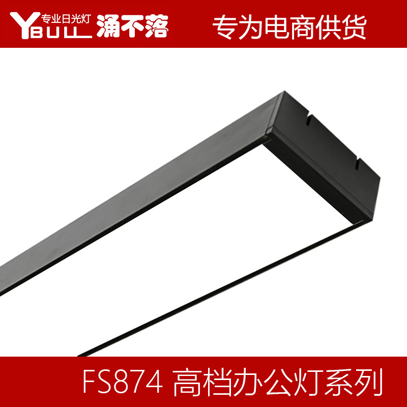FS874LED办公灯方通灯吊装吸顶办公吊线灯线条灯学校商场超市室内