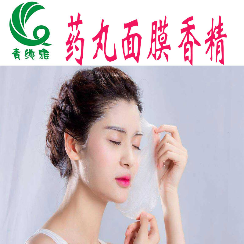药丸面膜香精进口国产韩面膜化妆品蓝蒂佳厂家直销香气纯正